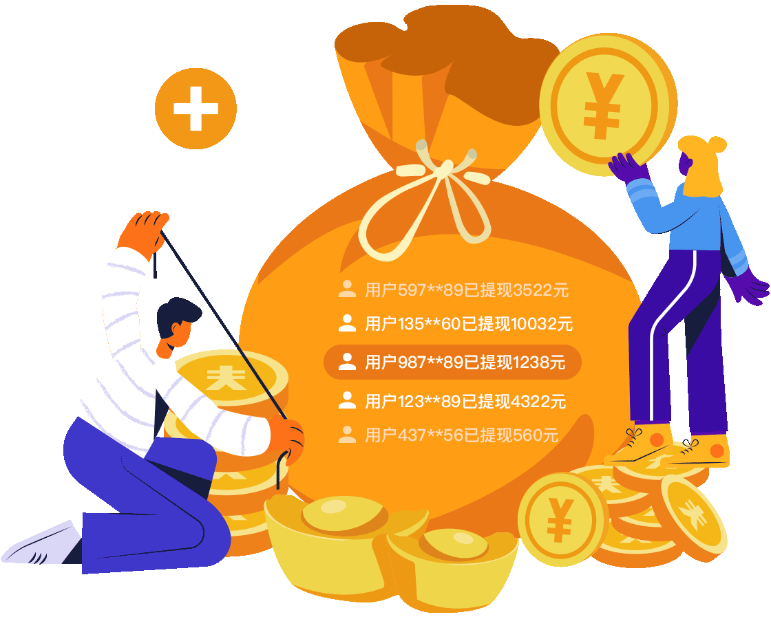 推广赚现金